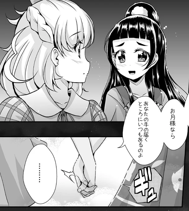 お月様はいつも隣に… 