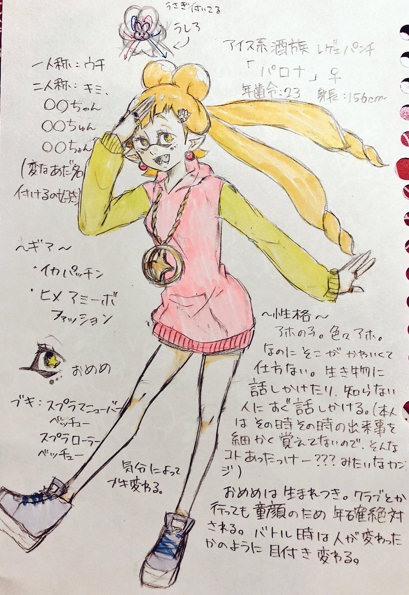 splatoon_uniika's tweet photo. #IKDS_酒族
#IKDS_CS
素敵な企画に参加させていただきます!投稿遅くなってすいませんでした😭🙇♀️💦
レゲェパンチのパロナちゃんです!元気なアホの子です!よければ仲良くしてやって下さい💗🙇♀️
よろしくお願いします! https://t.co/KfxNcj9bai