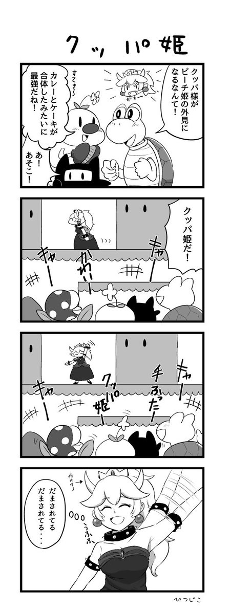 クッパ姫4コマ 