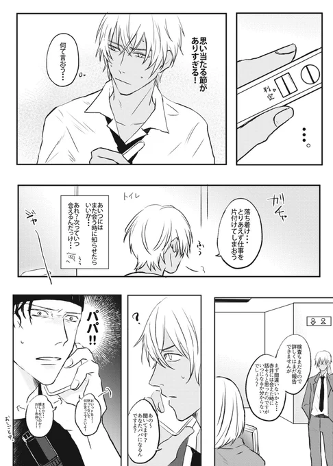 赤安で妊娠報告させたくて!!😂いきなりすぎる報告に混乱する赤井さん。この後、大急ぎで日本に向かうんだ。 