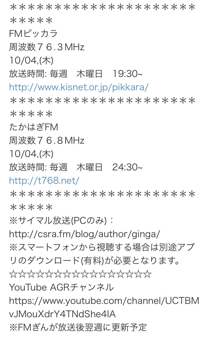 ℛ𝓎ℴ𝓊ℊ𝒶 こちらからラジオ聴けるよ Animeradio アニメレディオ アニラジ 声優 星乃未沙 福乃愛 ぎのわんシティ Fm Fmぎんが Fmピッカラ たかはぎfm Youtube