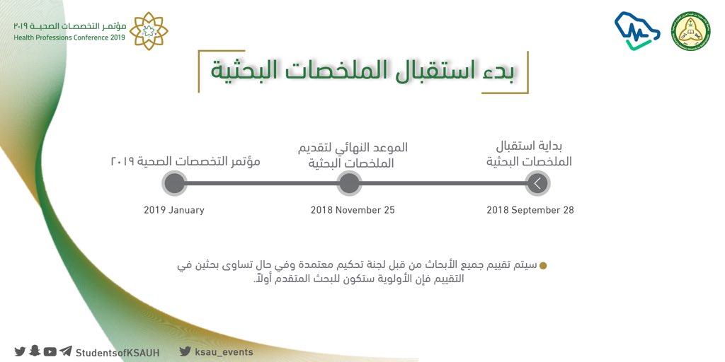 ksau_events's tweet photo. يَسر #مؤتمر_التخصصات الصحية أن يُعلن عن فتح استقبال الملخصات البحثية لعام ٢٠١٩. 
وذلك عبر الرابط التالي : 
https://t.co/WHdg9GwLIa
‌
#HPC_KSAU 
#مؤتمر_التخصصات https://t.co/6tReKsS5nB