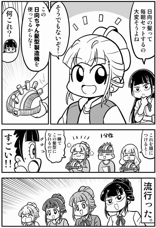 よりもい漫画「日向の髪型」 #よりもい 
