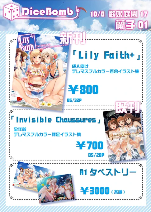 10/8歌姫庭園17で頒布する、デレマスのフルカラー百合イラスト集「Lily Faith+」のサンプルとお品書きです!
既刊も少し持っていきます!

初めての日本イベントですが、よろしくお願いします!

来れない方のために委託もしています!返信に貼ります。
#デレマス
#歌姫庭園17 