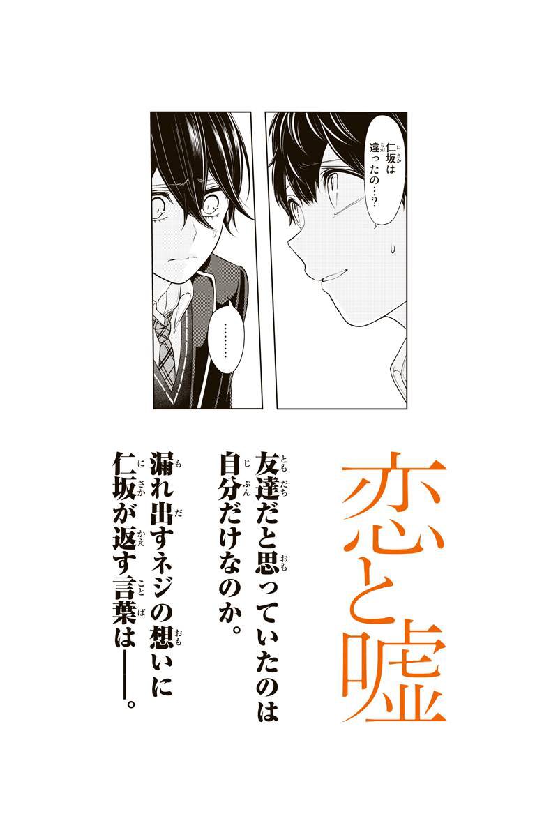 freedom_3000's tweet photo. 恋と嘘 181話を先読みしました。 https://t.co/57nN3ZGFxP https://t.co/pKOMOTjxRn