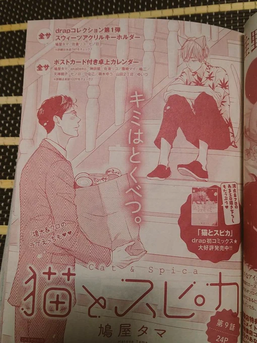 29日発売のdrap11月号さんに「猫とスピカ」掲載していただいてます。9話目です。今月もクロと鴻太はぬこぬこしてますこちらもよろしくお願いします! 