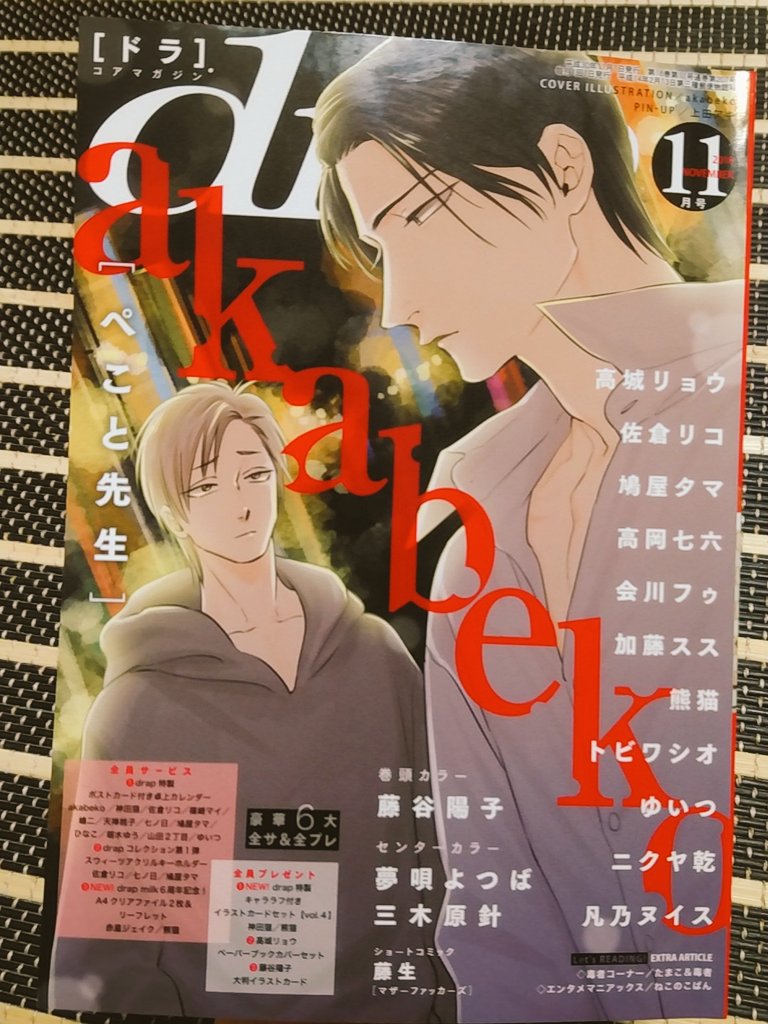 29日発売のdrap11月号さんに「猫とスピカ」掲載していただいてます。9話目です。今月もクロと鴻太はぬこぬこしてますこちらもよろしくお願いします! 
