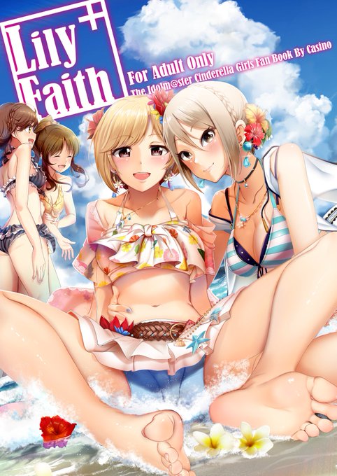 10/8歌姫庭園17で頒布する、デレマスの成人向けフルカラー百合イラスト集「Lily Faith+」のショップ委託ページになります!
会場に来れない方は是非非チェックしてみて下さい!

とらのあな https://t.co/Ai8S1fdqTx …
メロンブックス https://t.co/SVAHFoICvY …

#デレマス
#歌姫庭園17 