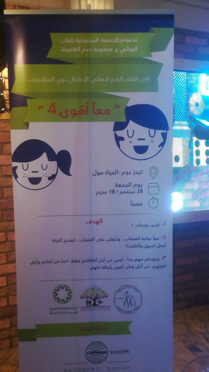 #يحدث_الآن 
فعالية #معا_اقوى٤ 

#مجموعة_دعم_الطفولة و <a href="/SSMG_genetic/">الجمعية السعودية للطب الوراثي SSMG</a> 

 في مدينة ألعاب #كيدزدوم <a href="/KIDZZDOM/">Kidzzdom كيدزدوم</a>