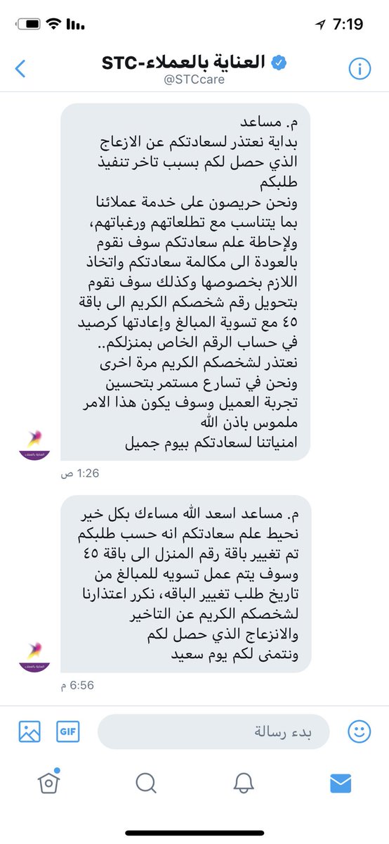 AlgfariMussad's tweet photo. شكراً شباب العنايه بخدمة العملاء #STCcare اخيراً تنفذ طلب تحويل الخط من جود 2 الى تلفون 45 ريال بعد شهرين من المطالبه الموضوع كان في كبسة زر فقط لكن قدر الله وما شاء فعل ، حاولو تكونون اكثر تجاوب وسرعه في إلغاء الخدمات كما هو الحال في الإشتراكات 🌹 https://t.co/7qMYhb4qYF