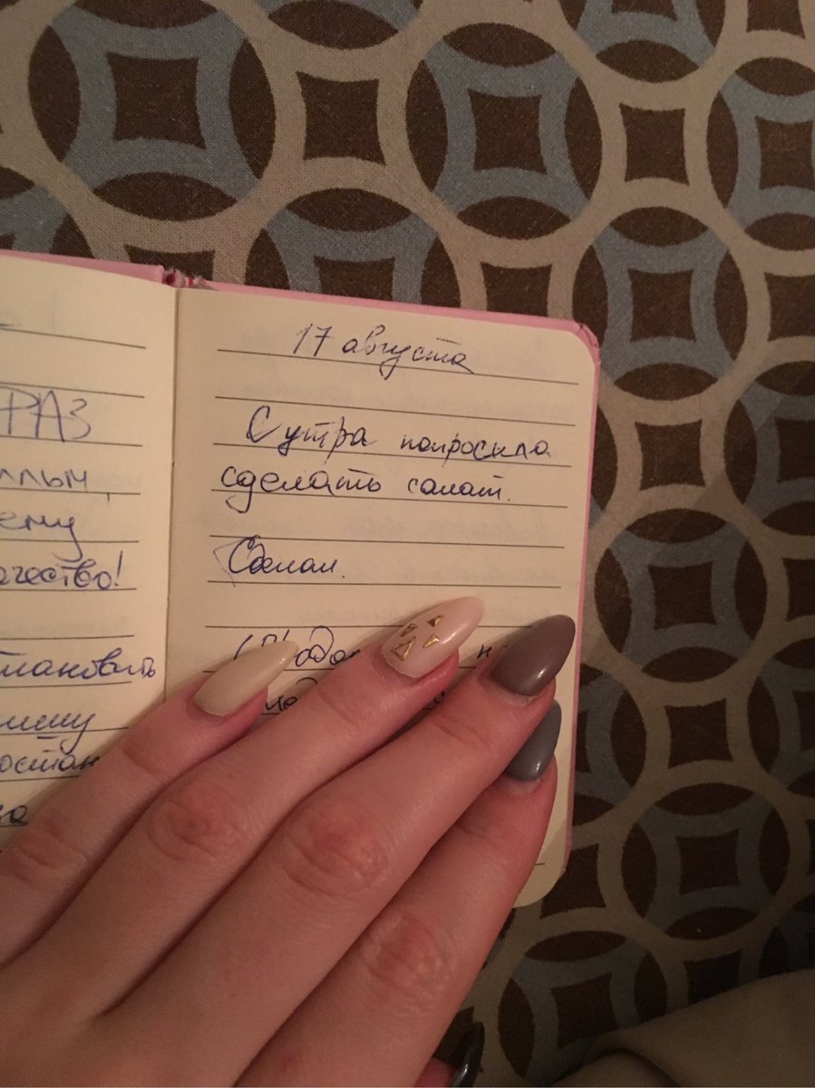 vsemsnyatsasny's tweet photo. это я веду дневничок, куда записываю косяки своего парня: https://t.co/EBpJOorl9A
