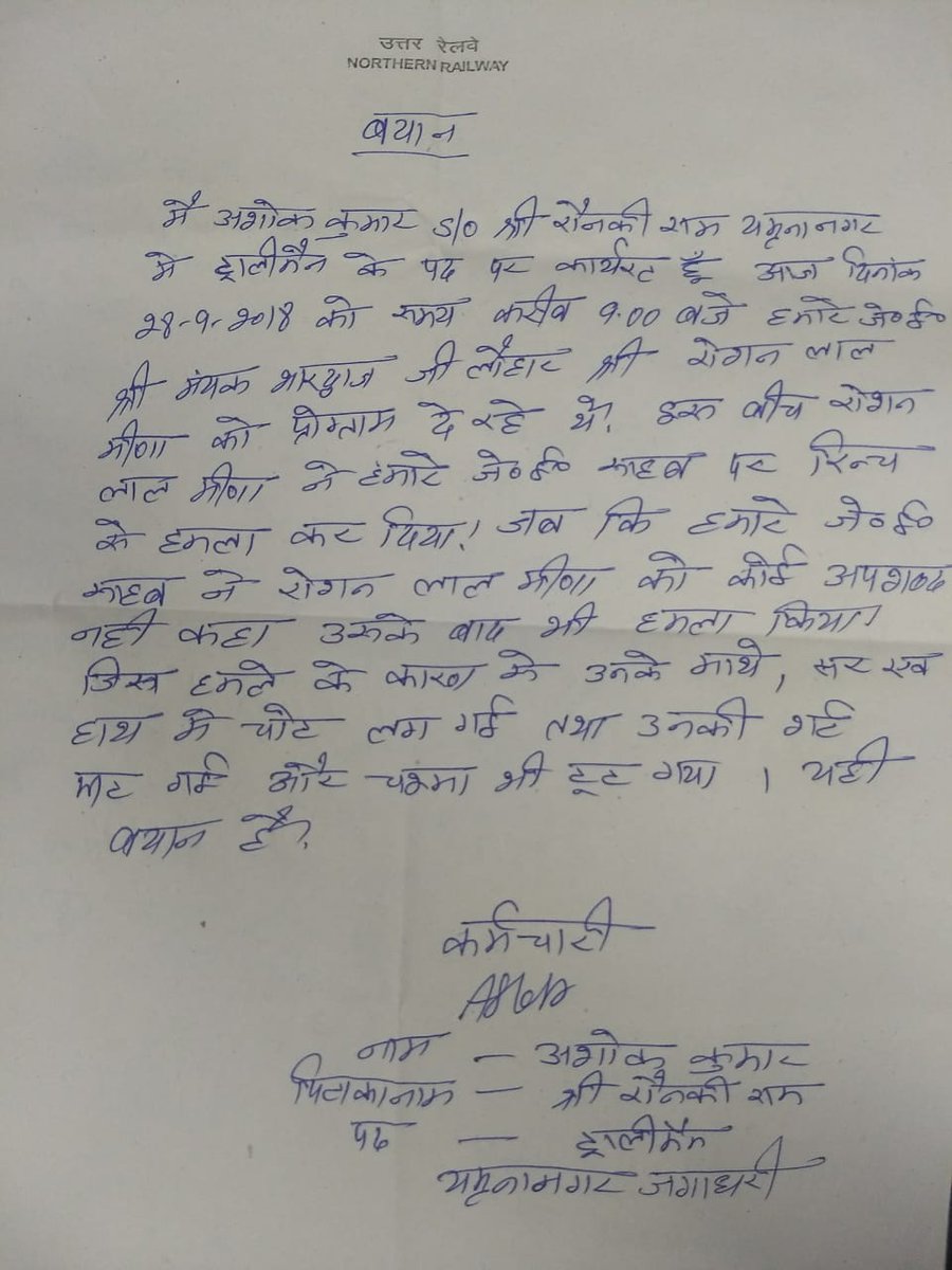 arpweir's tweet photo. @NandRukma @RailSamachar @RailMinIndia @PiyushGoyal @IR_CRB @PiyushGoyalOffc @PMOIndia @GM_CRly @DrmSolapur @DrAshokTripath @airfindia @NFIRINDIA @AiiAilrsa @SiddharthPTOI @drmumb @NRRPF @RPF_INDIA @rpfnrumb 
Once again Manhandling with PWAY ENGINEER in Ambala Division.
Waiting for FIR to be lodged.
May please help.
Stringent action needed against culprit.
How PWay Engineers will take work in this Terror &amp; indiscipline? https://t.co/BOL1dZc8J1