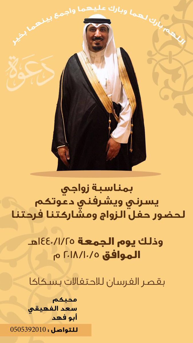 ALFEHIQAT's tweet photo. موعد زواج الشاب
سعد خليف #الفهيقي
#الفهيقات
#الجوف https://t.co/8lyqP6bmaB