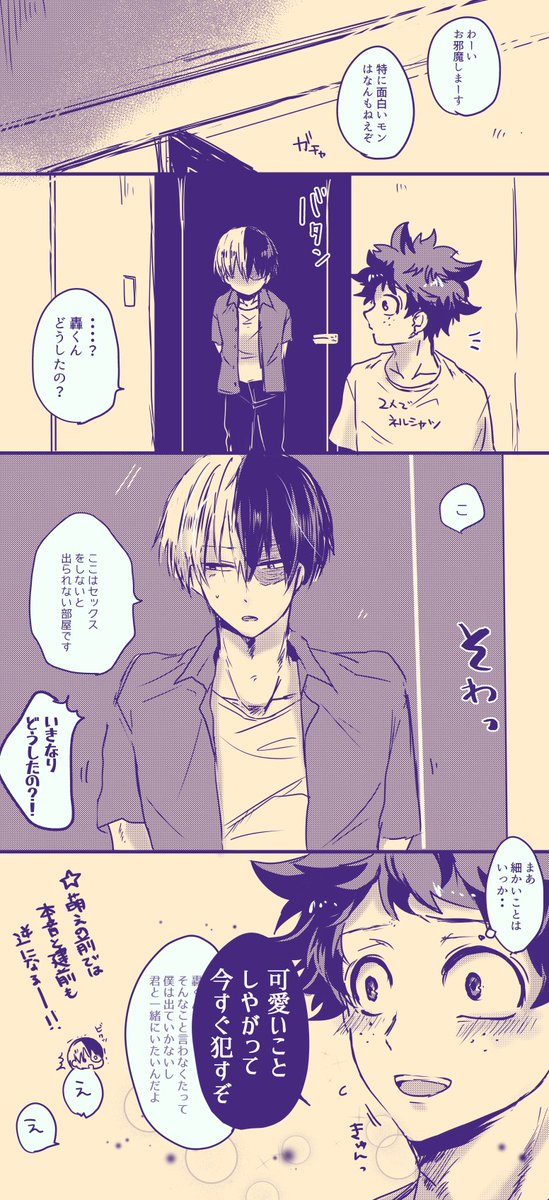 某RTのネタで出轟ちゃん😊 