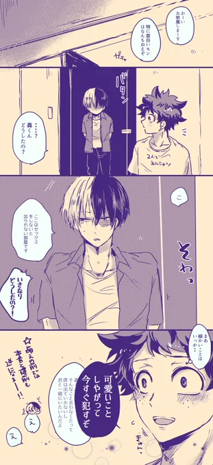 某RTのネタで出轟ちゃん😊 