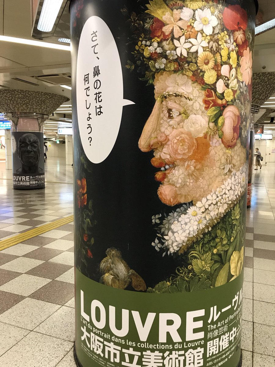 大阪の手にかかればこんなに最低最悪になります ルーブル美術館展の広告に賛否 ネタでも寒い キャッチーで好き Togetter