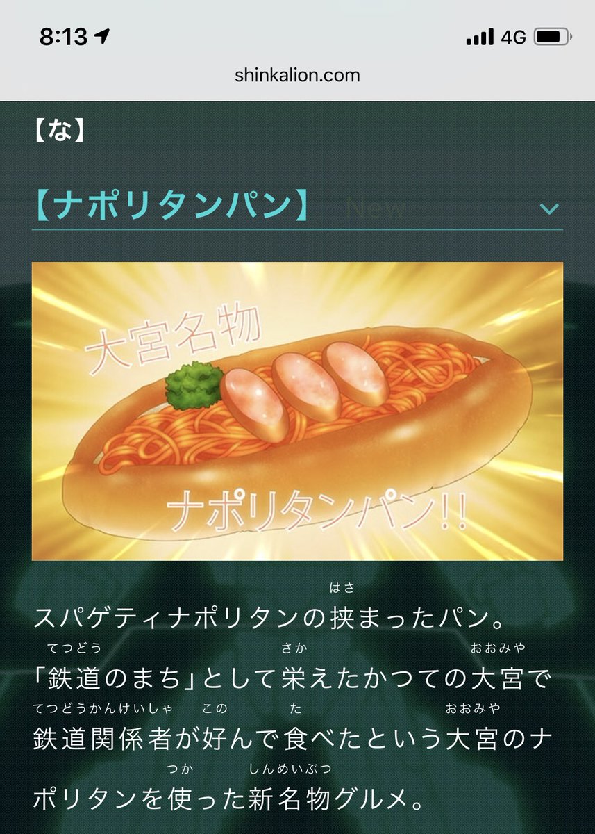 あっくんz シンカリオンz よいものだ シンカリオン 大宮名物 ナポリタンパン 鉄道関係者が好んで食べていたらしい 超進化研究所のパン食い競争にはもってこい あっくんz シンカリオンz よいものだ シンカリオン 大宮名物 ナポリタンパン 鉄道関係者が好んで食べていたらしい 超進化研究所のパン食い競争にはもってこい