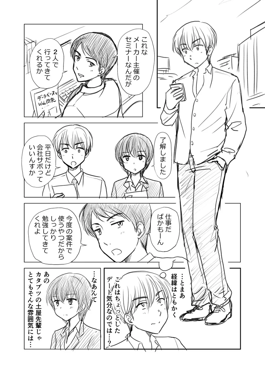 堅物の先輩とセミナーがまさかのデート気分…。うん、尊い！