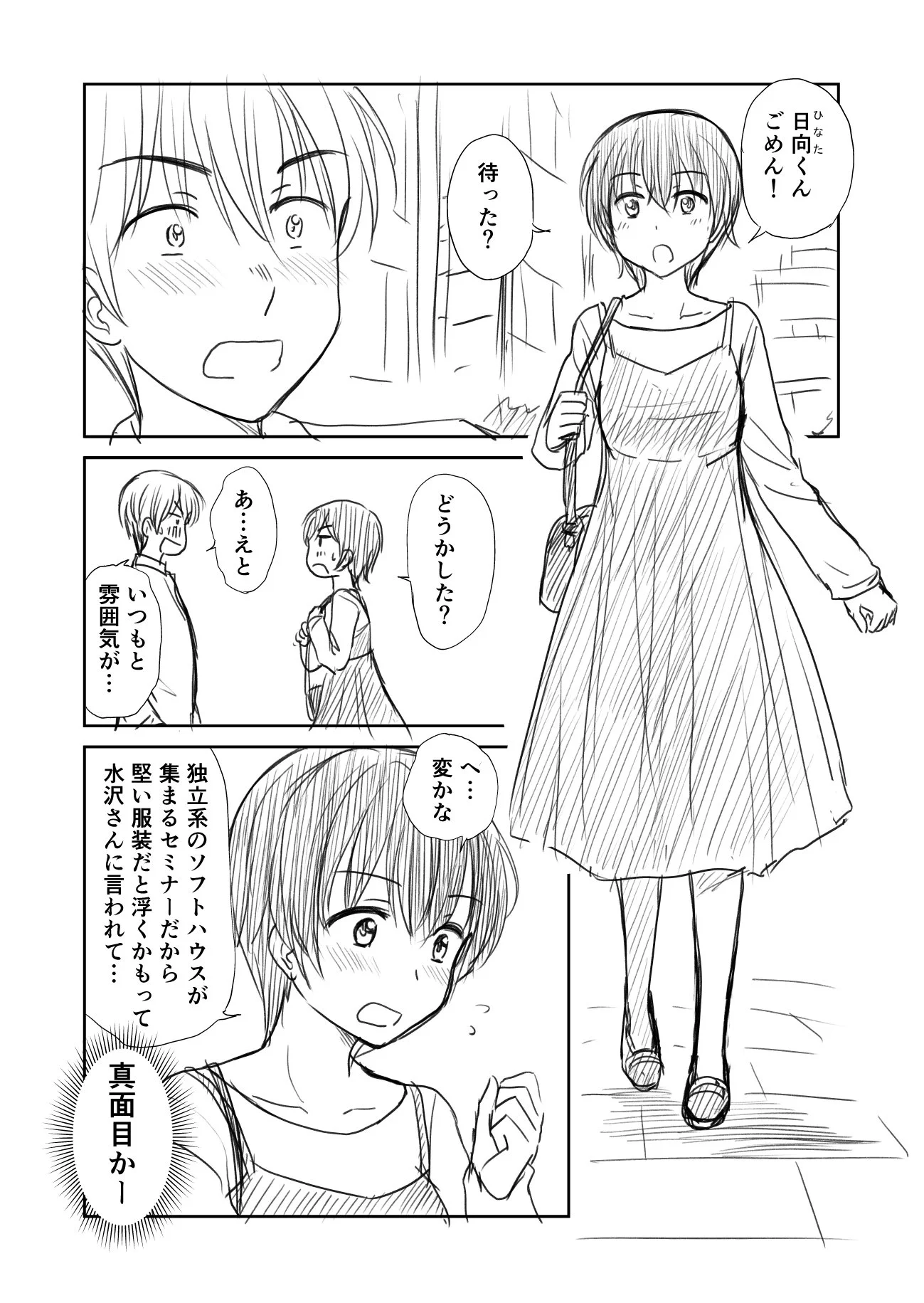 堅物の先輩とセミナーがまさかのデート気分…。うん、尊い！