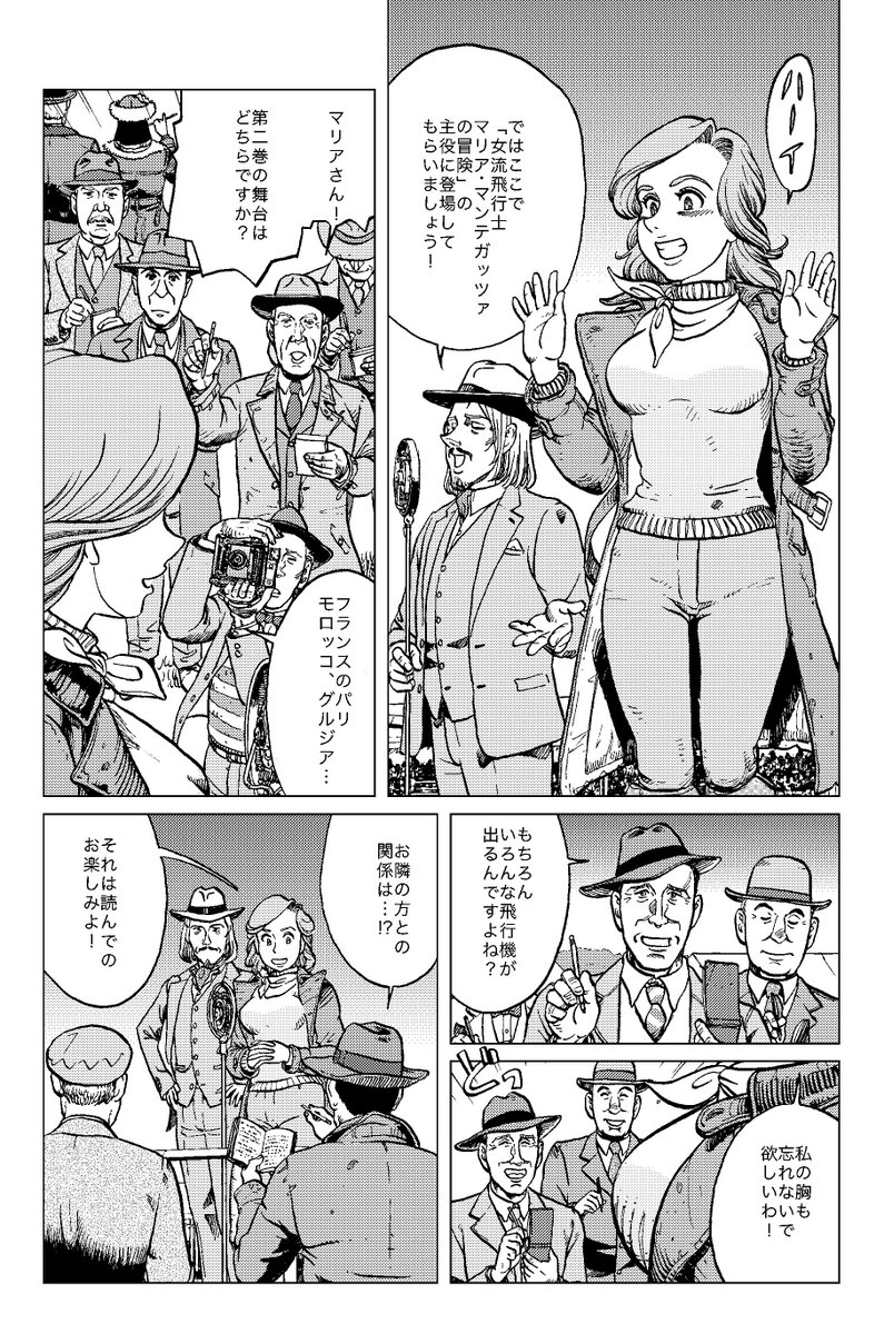 滝沢聖峰 女流飛行士マリア マンテガッツァの冒険 航空劇画短編集 シャーズパイロット 発売中 マリア マンテガッツァの冒険 第5集 10月30日発売です 第2集試し読みはこちら オマケに単行本ではモノクロだったカラーページをどうぞ 滝沢聖峰 女流飛行士マリア マンテガッツァの冒険 航空劇画短編集 シャーズパイロット 発売中 マリア マンテガッツァの冒険 第5集 10月30日発売です 第2集試し読みはこちら オマケに単行本ではモノクロだったカラーページをどうぞ
