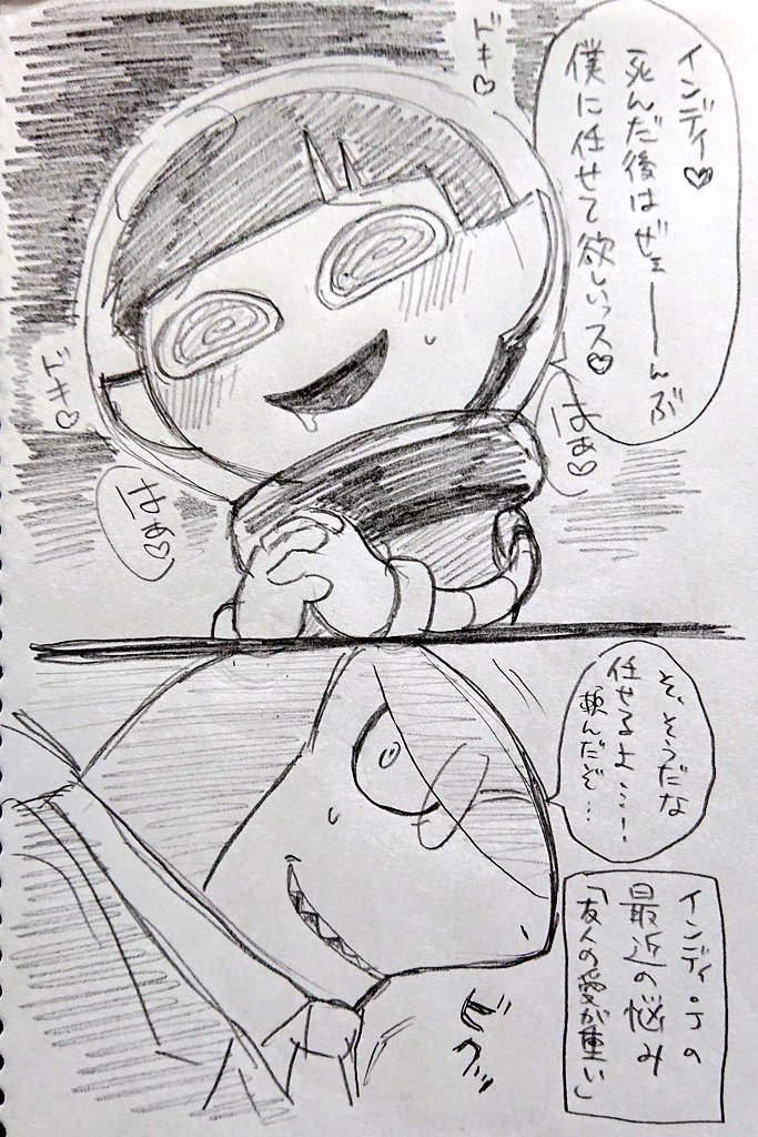スコイン
「友人の愛が重い」 