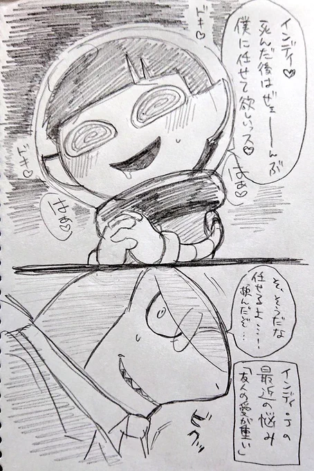 スコイン
「友人の愛が重い」 
