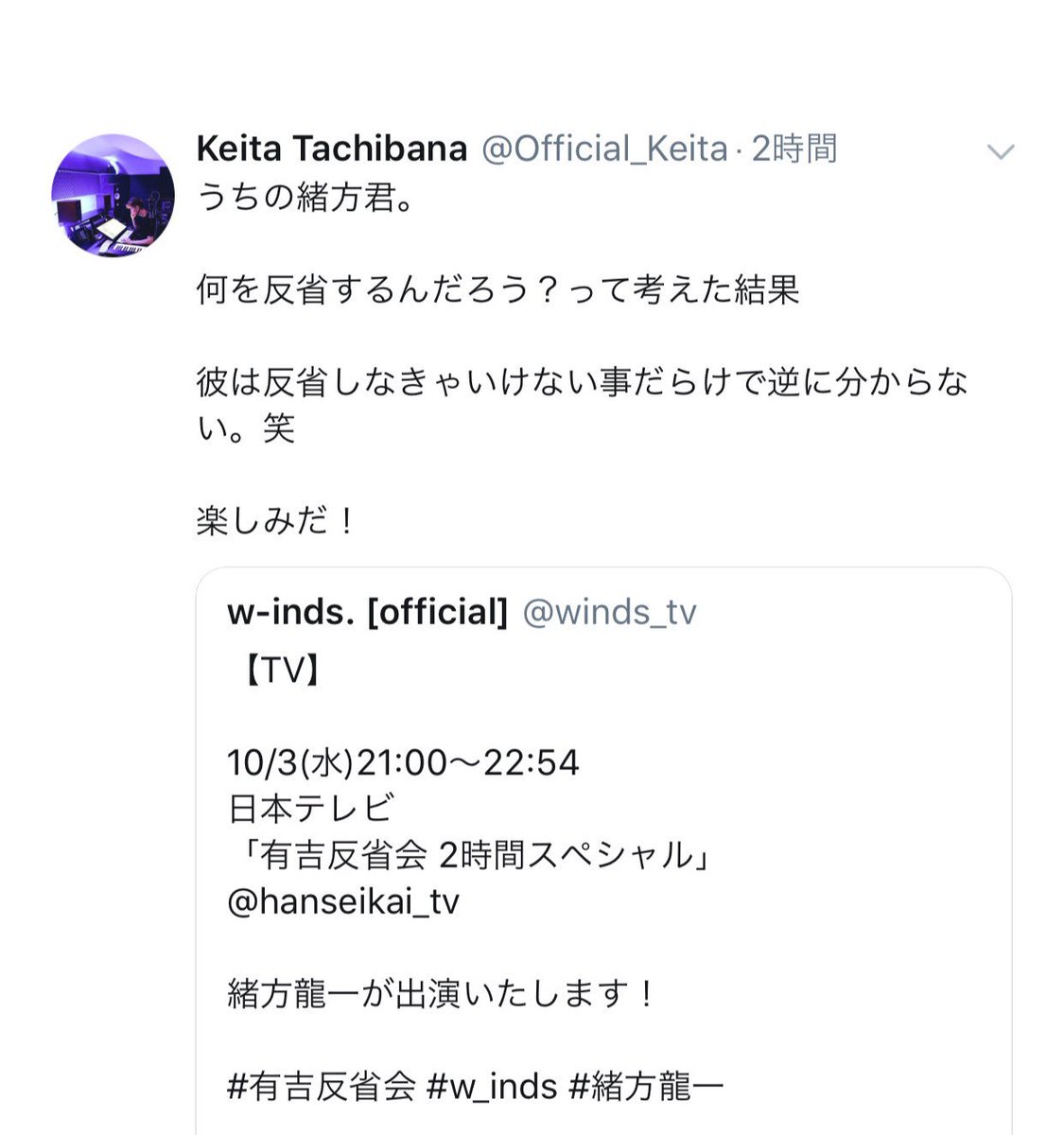 18年9月29日 有吉反省会で 龍一くん が話題に トレンドアットtv