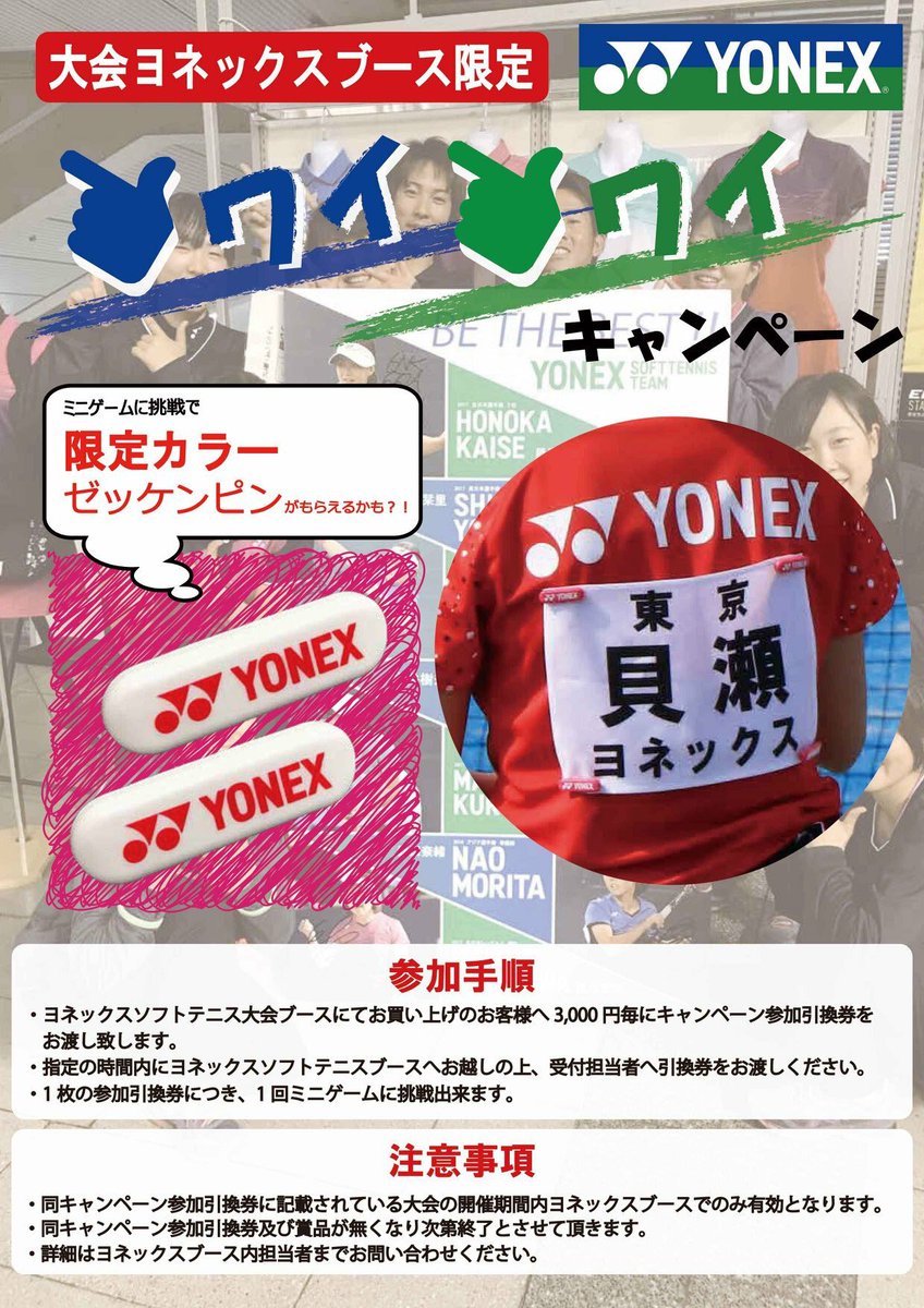 yonex.co.jp（ヨネックス株式会社） on X
