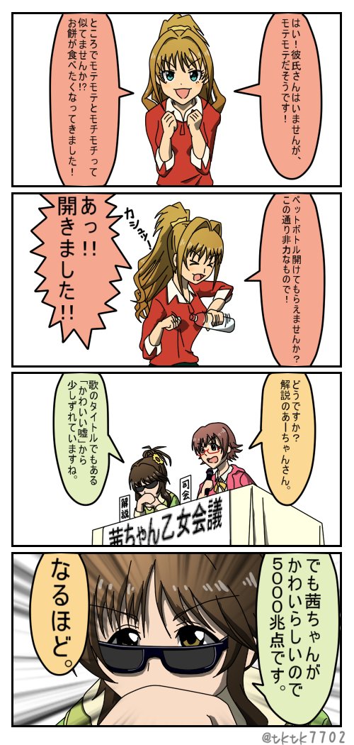 【デレマス4コマ】茜ちゃん乙女会議～Pretty Liarで勉強してみよう～
#アイドルマスターシンデレラガールズ #日野茜 #高森藍子 #本田未央 #ポジティブパッション #茜ちゃん乙女会議

Pretty Liarイベントお疲れ様でした! 