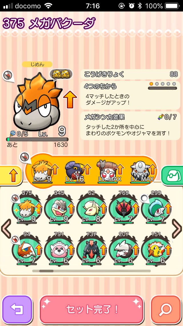 最も選択された ポケとる メガバクーダ ポケモンの壁紙