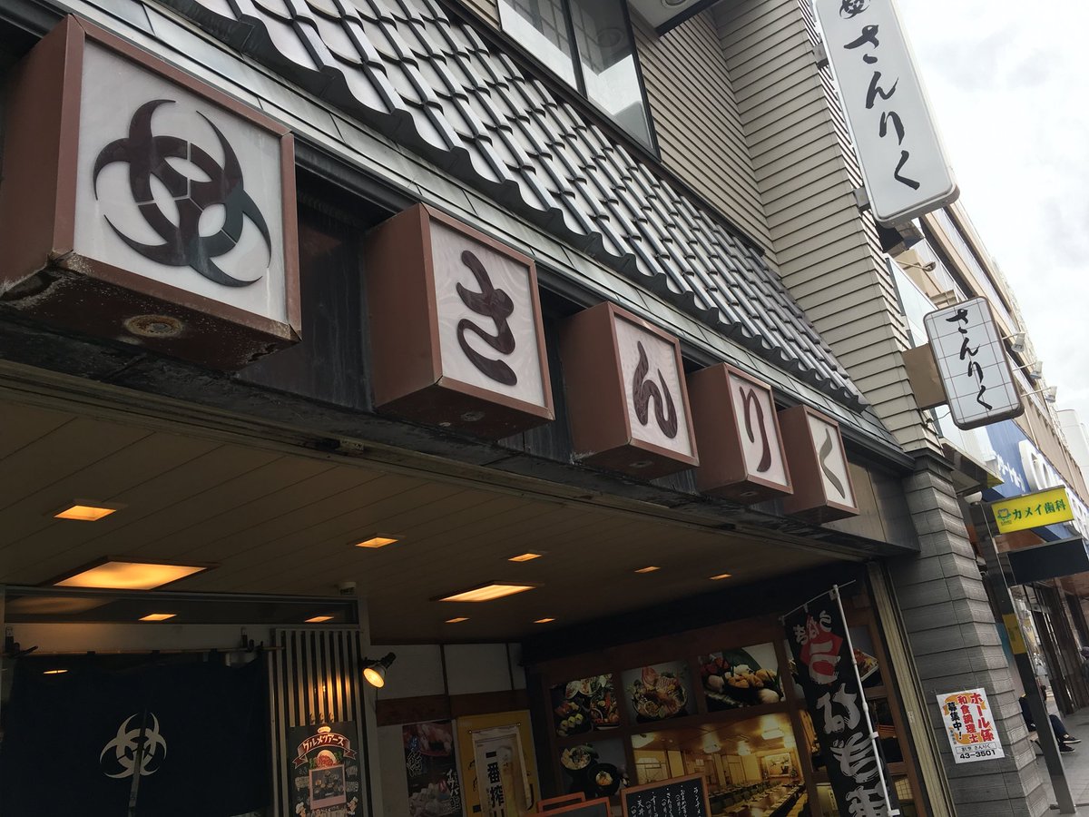 Call50 八戸市内の割烹 さんりく でお昼を頂く 今まで高価そうで入らなかった店なので ある意味記念として 彩膳 を頼んだ 美味