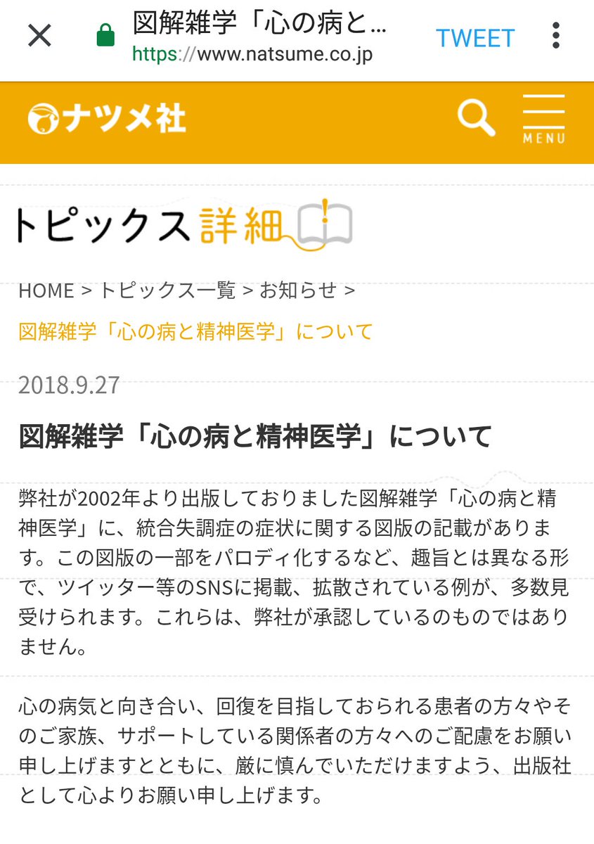 Twitterで大喜利ネタとしてよく使われている 支離滅裂な思考 発言 の画像について出版社が 本来の主旨から外れたものであり使用を 厳に 慎んでほしい と見解を発表 Togetter