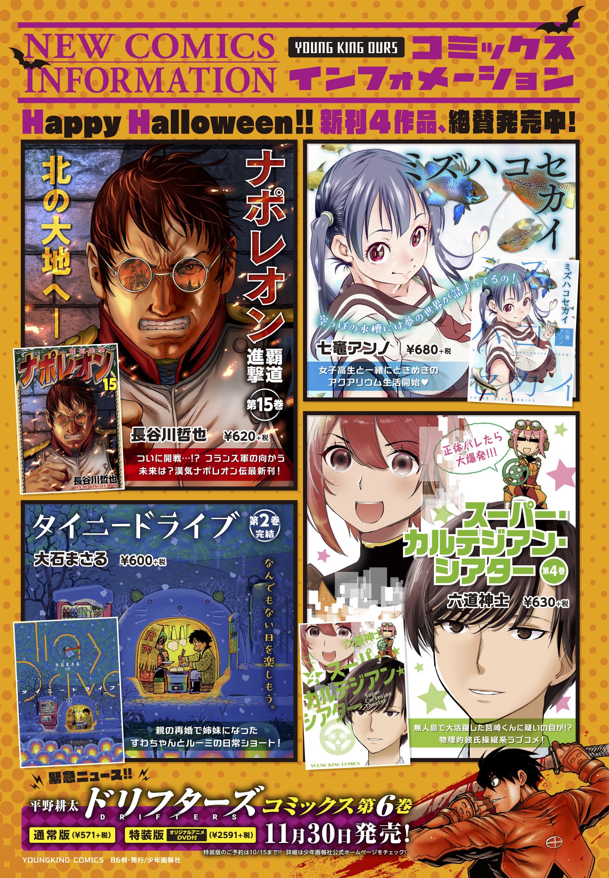 アワーズ編集部 ９月２９日 本日発売 アワーズ連載作コミックスラインナップ ナポレオン 覇道進撃 第１５巻 長谷川哲也 皇帝 北の大地へー フランス軍の向かう未来は 漢気ナポレオン伝 最新刊 T Co K5kln1q98e T Co