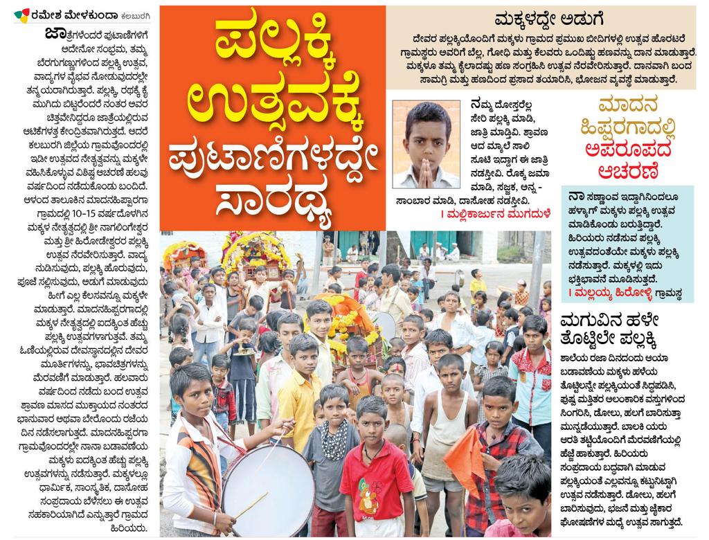 RamSaradagi2's tweet photo. ಮುಗ್ದ ಮನಸುಗಳ ಸಾರಥ್ಯದ ಉತ್ಸವ... ಇಂದಿನ ವಿಜಯವಾಣಿಯಲ್ಲಿ... #childfest #kalaburagi https://t.co/M7FNq9NR7i