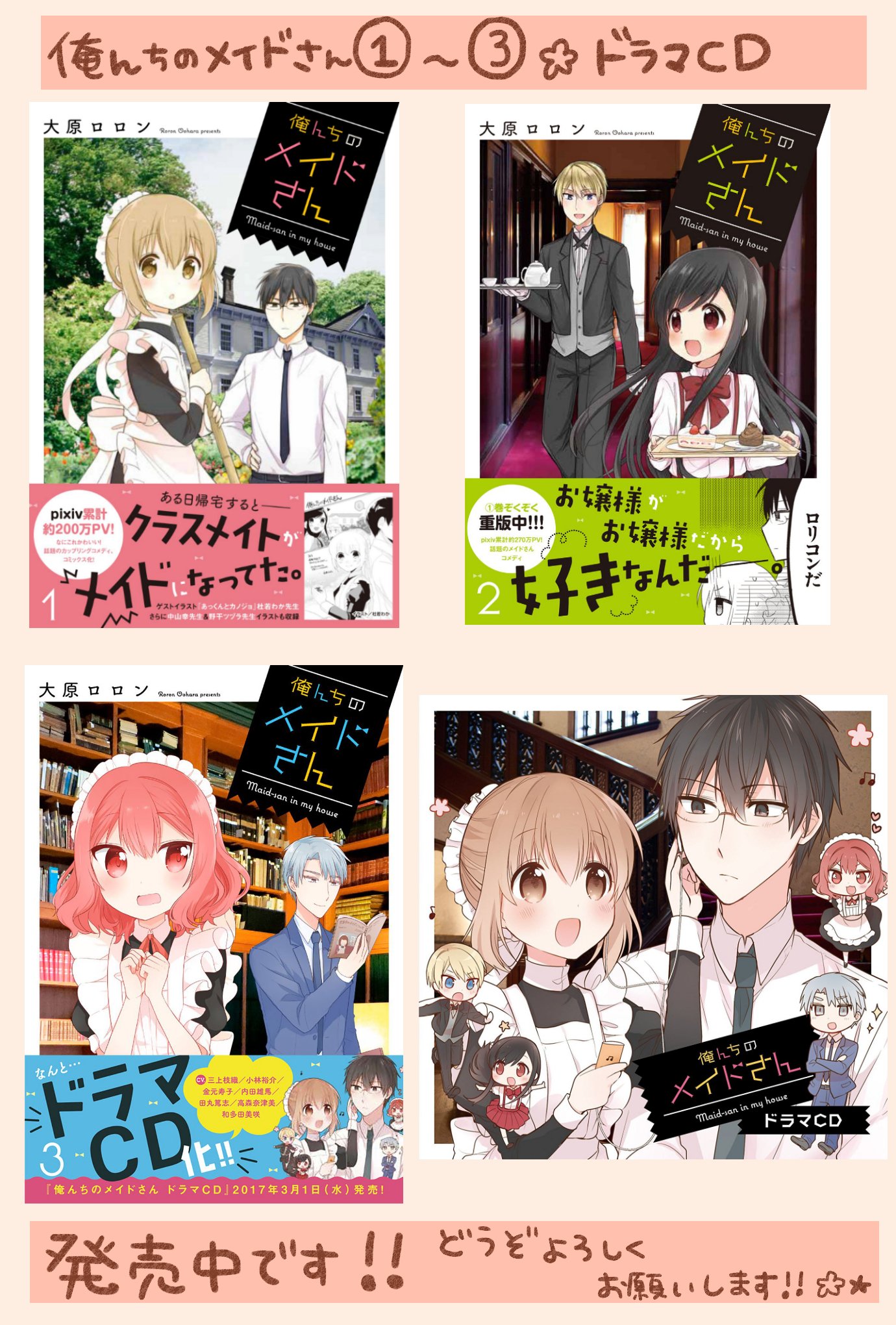 大原ロロン 俺んちのメイドさんのらくがき漫画はこちらでまとめて読めます モーメント T Co Hmwsc7bjkh Pixiv T Co Joz1hdeutk ニコニコ静画 T Co Uovrlzhgna 商業版のコミックスとドラマcdもどうぞよろしくお願いし