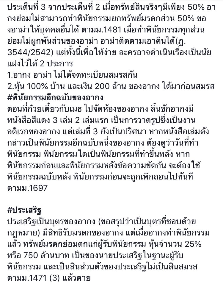 Tonkaow_bbELF's tweet photo. เหย โพสต์ของพี่คนนี้ดีมากกกก อันนี้คิดตามความจริง+ใช้กฏหมาย ถ้าเรื่องนี้ #เลือดข้นคนจาง เป็นเรื่องจริงก็น่าจะตามนี้เลย เพราะอากงไม่น่าถือหุ้นได้100%แน่นอน กับเรื่องจดทะเบียนสมรสของประเสริฐ ได้ความรู้��ากๆ https://t.co/tMTEBd4o7U