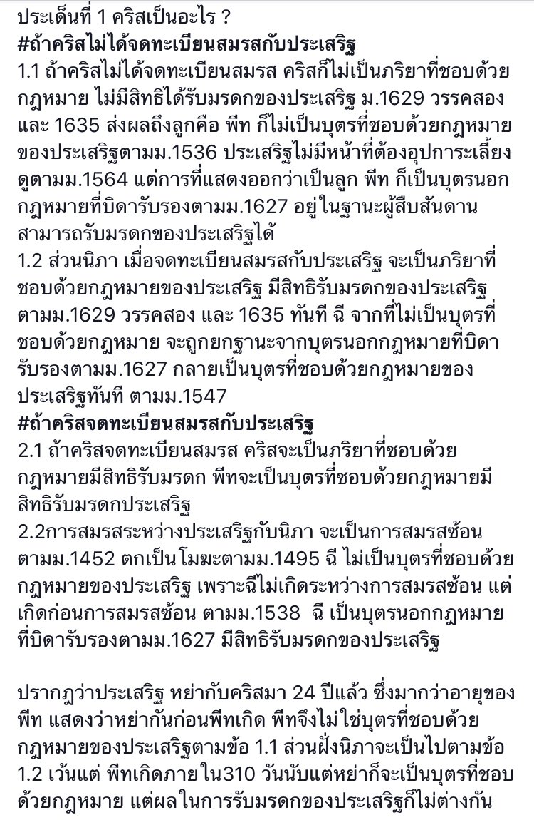 Tonkaow_bbELF's tweet photo. เหย โพสต์ของพี่คนนี้ดีมากกกก อันนี้คิดตามความจริง+ใช้กฏหมาย ถ้าเรื่องนี้ #เลือดข้นคนจาง เป็นเรื่องจริงก็น่าจะตามนี้เลย เพราะอากงไม่น่าถือหุ้นได้100%แน่นอน กับเรื่องจดทะเบียนสมรสของประเสริฐ ได้ความรู้��ากๆ https://t.co/tMTEBd4o7U
