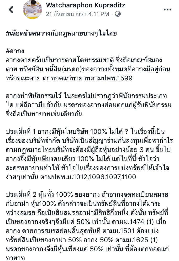 Tonkaow_bbELF's tweet photo. เหย โพสต์ของพี่คนนี้ดีมากกกก อันนี้คิดตามความจริง+ใช้กฏหมาย ถ้าเรื่องนี้ #เลือดข้นคนจาง เป็นเรื่องจริงก็น่าจะตามนี้เลย เพราะอากงไม่น่าถือหุ้นได้100%แน่นอน กับเรื่องจดทะเบียนสมรสของประเสริฐ ได้ความรู้��ากๆ https://t.co/tMTEBd4o7U