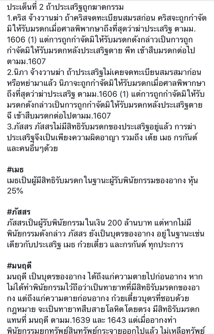 Tonkaow_bbELF's tweet photo. เหย โพสต์ของพี่คนนี้ดีมากกกก อันนี้คิดตามความจริง+ใช้กฏหมาย ถ้าเรื่องนี้ #เลือดข้นคนจาง เป็นเรื่องจริงก็น่าจะตามนี้เลย เพราะอากงไม่น่าถือหุ้นได้100%แน่นอน กับเรื่องจดทะเบียนสมรสของประเสริฐ ได้ความรู้��ากๆ https://t.co/tMTEBd4o7U