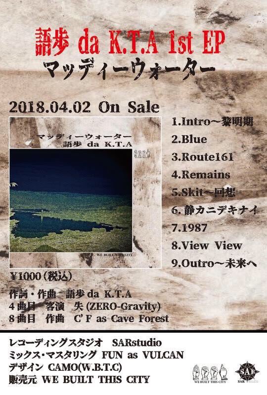 ZERO_G_S's tweet photo. ちなみに、WE BUILT THIS CITYからの1発目は、相方である語歩da K.T.AのEP『マッディーウォーター』でした。
こちらも合わせてチェックして頂けると、より深くW.B.T.Cを知って貰えるかと思います。
よろしくお願いします。 https://t.co/Jh5KD8GCc7