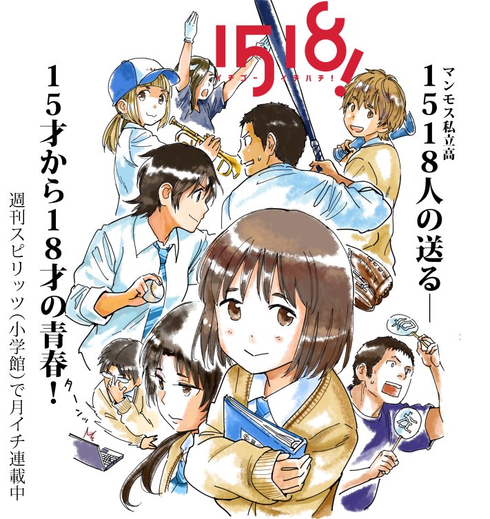 相田裕 新連載 勇気あるものより散れ 1518 イチゴーイチハチ 1巻無料試し読み 本日までです イチゴーイチハチ T Co Bjthsh73ug