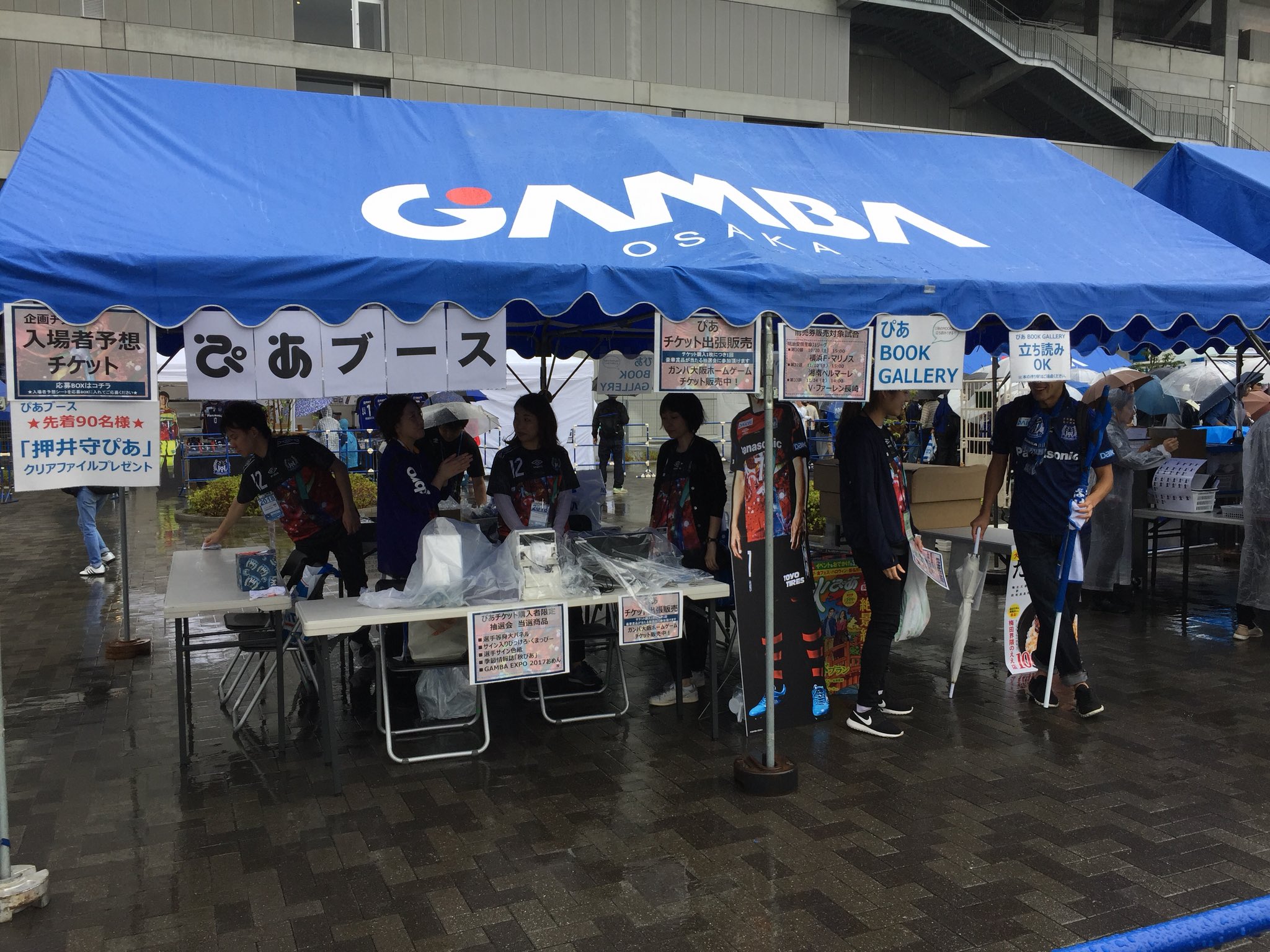ガンバ大阪オフィシャル Sur Twitter Gパークの ぴあブース では サイン入りグッズが当たる抽選会や ぴあのmook本が立ち読み出来るスペースもあります ぜひお待ちの間 お立ち寄りください Gambaexpo ガンバ大阪 Gambaosaka T Co Vlbxvrbhpo