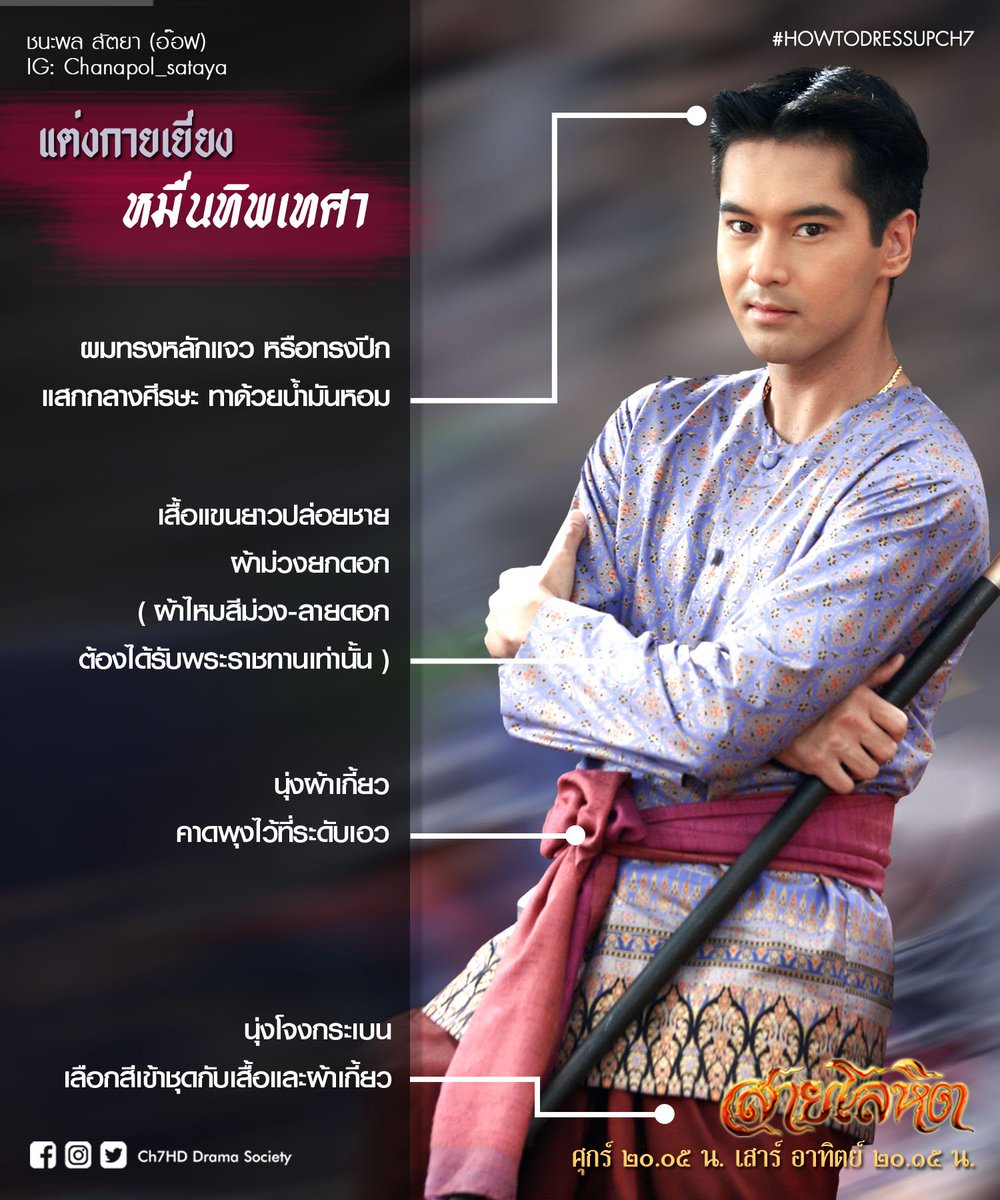 Ch7HDDrama's tweet photo. #HowToDressUpCH7 Special
หมื่นทิพเทศา ในชุดสบาย ๆ มาเดินตลาด
แต่ยังคงความเป็น ไฮโซหนุ่มแห่งอยุธยาด้วยการจับคู่โทนสีม่วง-แดง เรียกได้ว่า ไฮโซสุด ๆ สาวรักสาวหลงเลยจ้า
.
#สายโลหิต ⚔️💙 #ชีวิตนี้ให้แผ่นดิน
คืนนี้ ๒๐.๑๕ น. 
#ช่อง7HD #กด35
#Ch7HDDramaSociety https://t.co/pc5Q8p1dTi