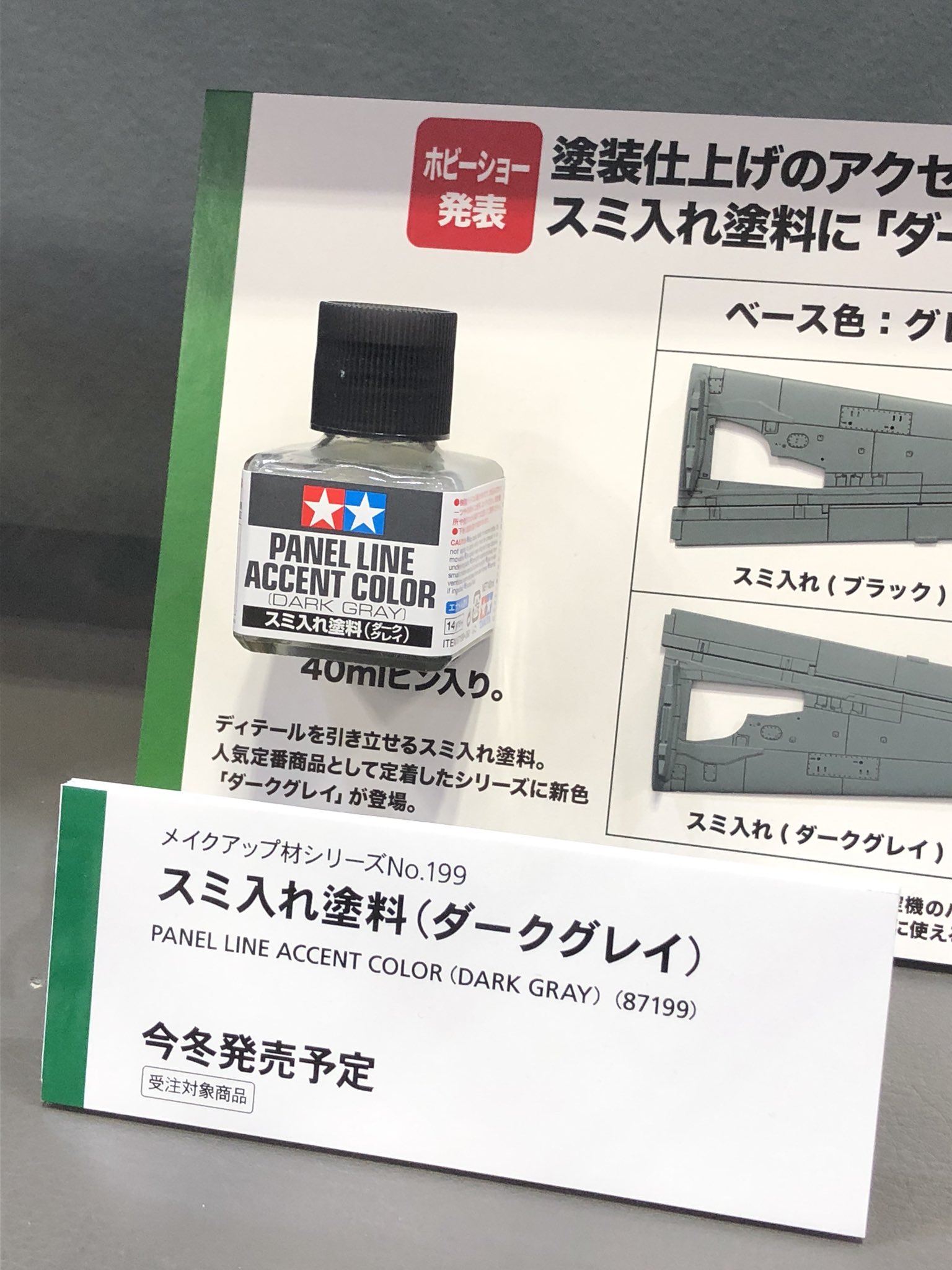 ながれ これだよこれ タミヤの墨入れ塗料グレーはちょっと薄いんだよ だからジャーマングレー出してくれって念じてたら ほぼそれに近いの出してくれるってよ T Co 0fz56tqdaa Twitter