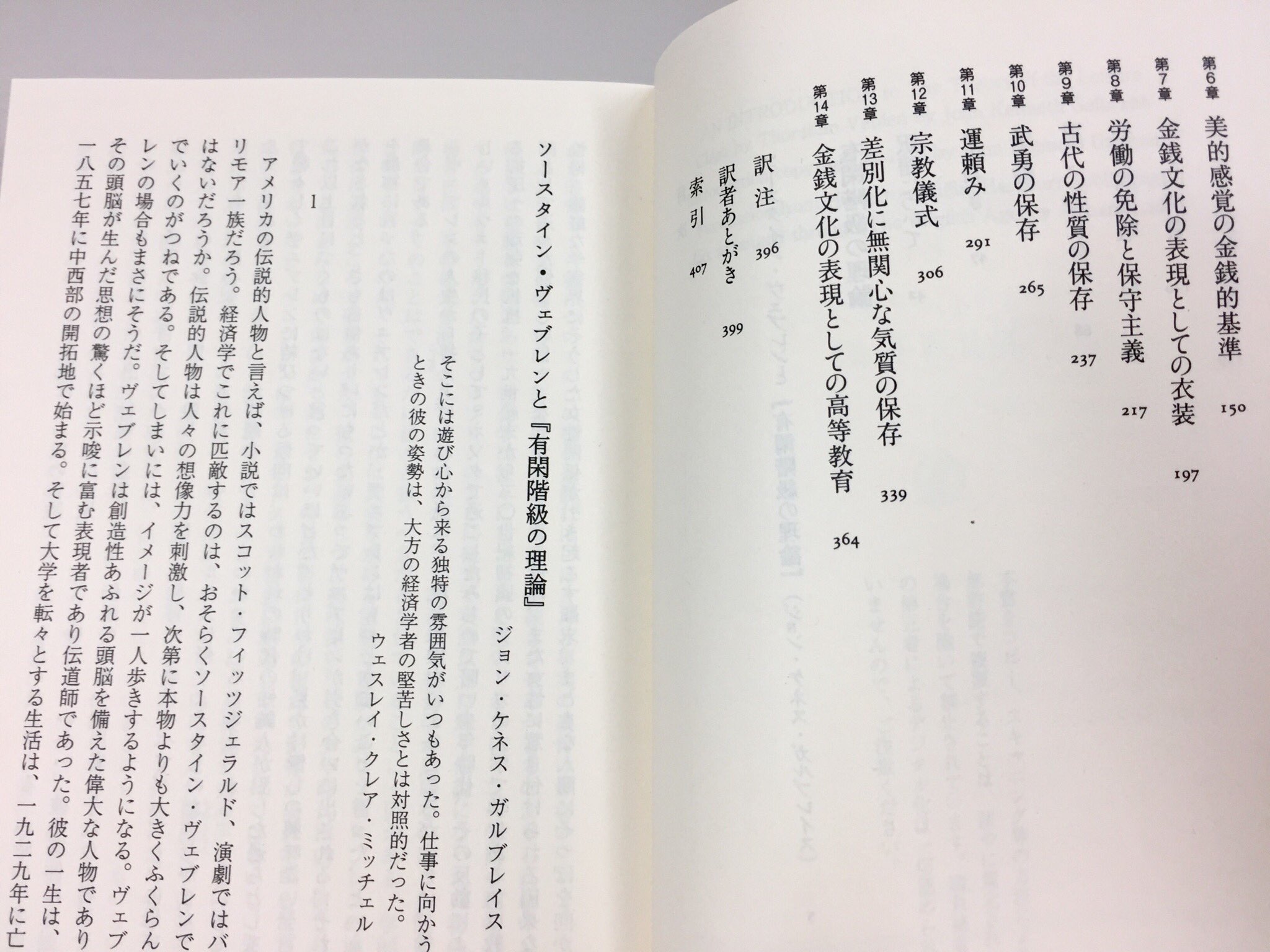 筑摩書房 ソースタイン ヴェブレン 有閑階級の理論 新版 ちくま学芸文庫 村井章子訳 流行の衣服も娯楽も教養も 見せびらかし にすぎない 野蛮時代に生じた衒示的消費の習慣はどう進化したか 富が行動に与える影響を考察した古典的名著 筑摩書房 ソースタイン ヴェブレン 有閑階級の理論 新版 ちくま学芸文庫 村井章子訳 流行の衣服も娯楽も教養も 見せびらかし にすぎない 野蛮時代に生じた衒示的消費の習慣はどう進化したか 富が行動に与える影響を考察した古典的名著