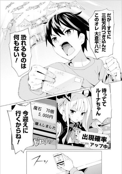 Hashtag ガチャを回して仲間を増やす最強の美少女軍団を作り上げろ Na Twitteru