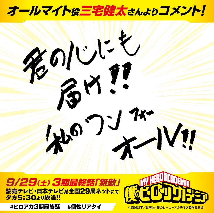 僕のヒーローアカデミア／ヒロアカ アニメ公式 on X: 