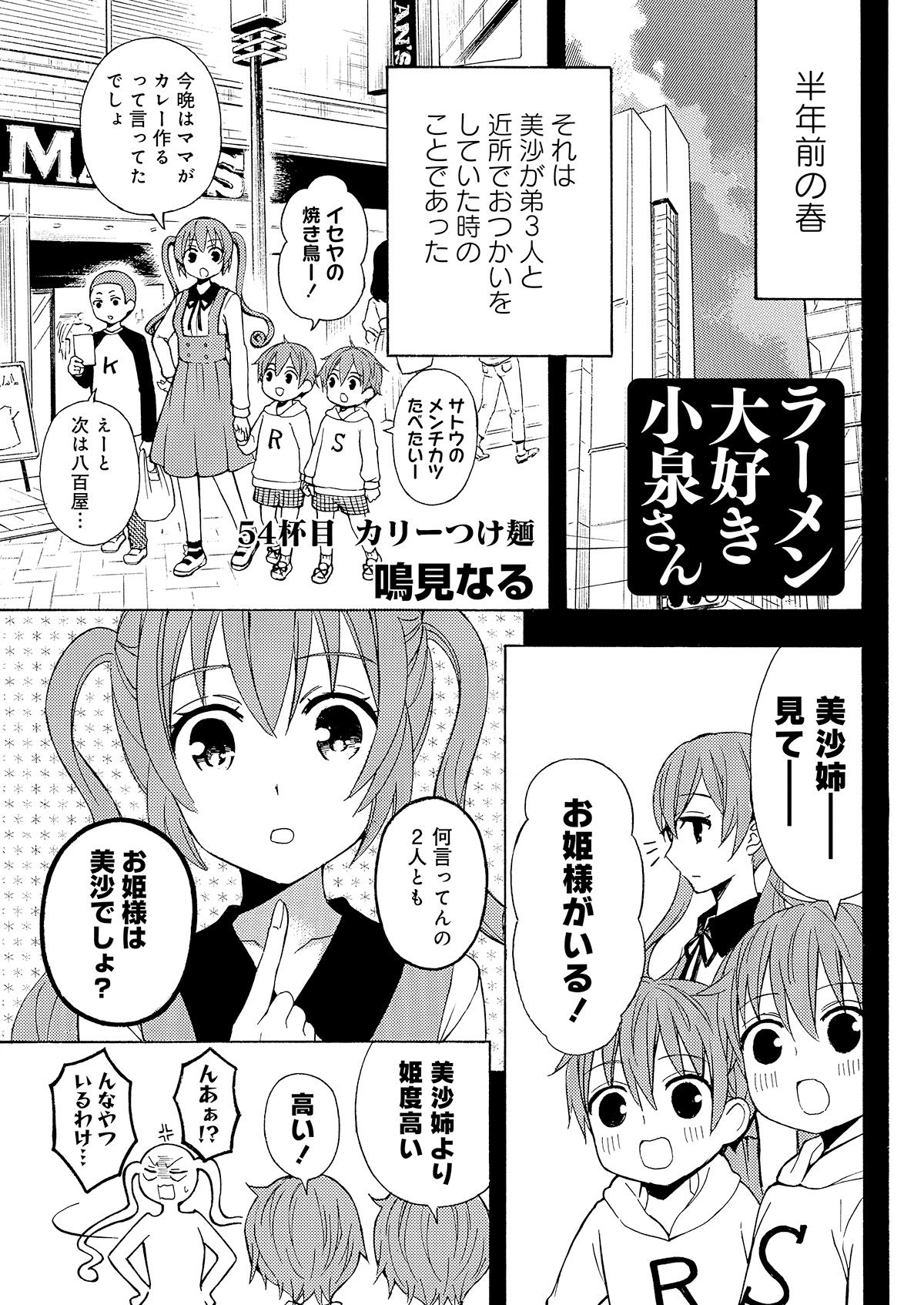 まんがライフSTORIA ラーメン大好き小泉さん表紙 竹書房 漫画雑誌 可愛い ラーメン大好き小泉さん - フジテレビ