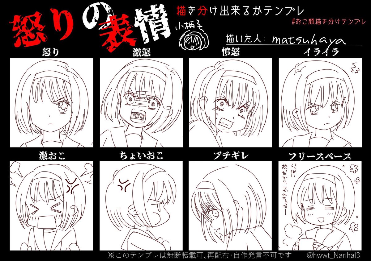 おこ顔描き分けテンプレ