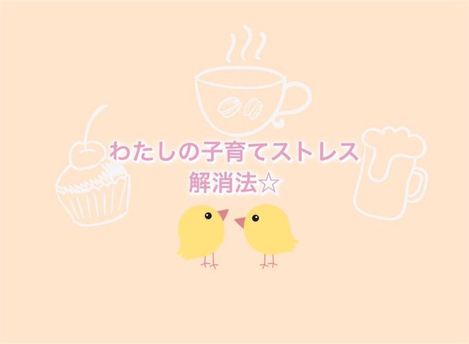 ストレス解消法のtwitterイラスト検索結果 古い順 ストレス解消法のtwitterイラスト検索結果 古い順